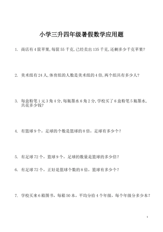 三年级下册数学应用题(300题)