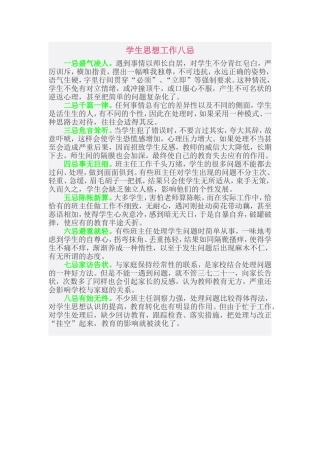 收：学生思想工作八忌