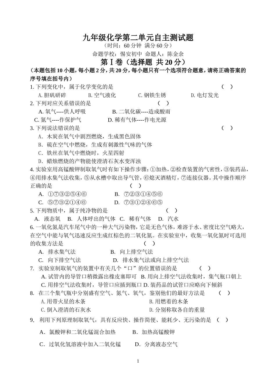 第二单元自主测试（郑建华_第1页