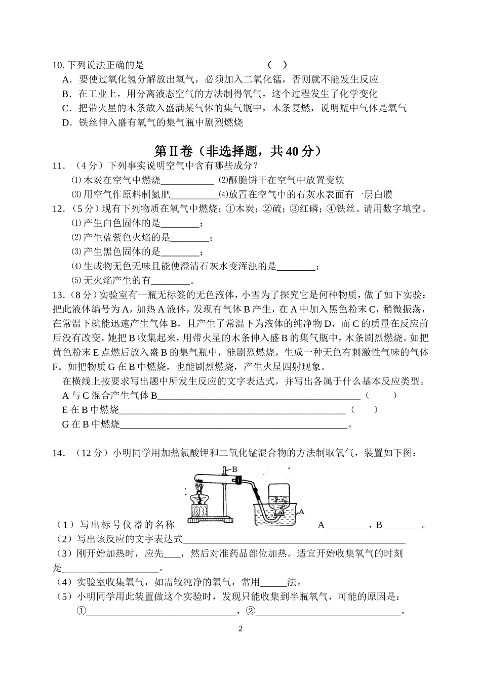 第二单元自主测试（郑建华_第2页