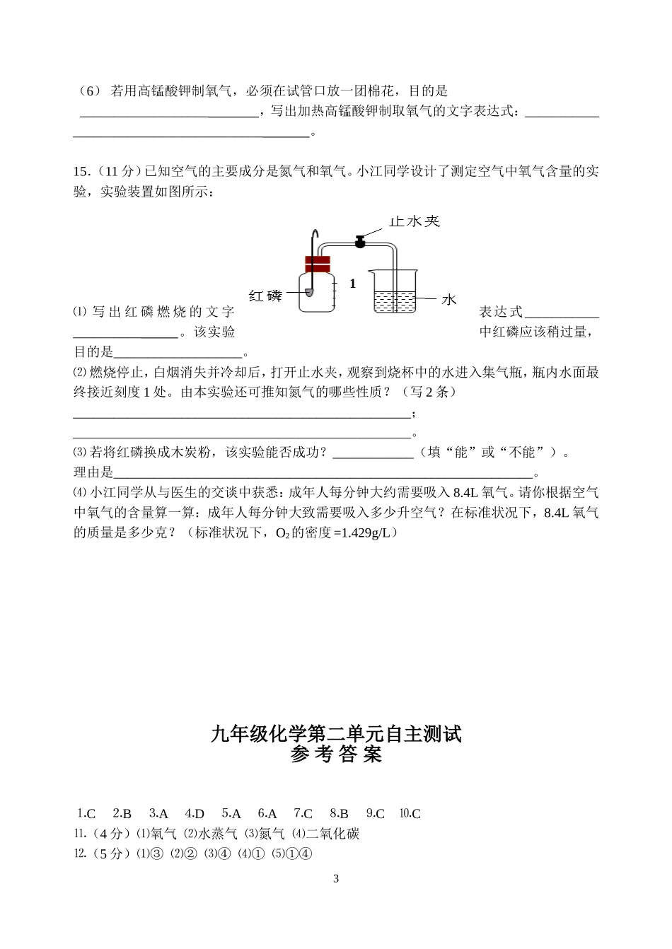 第二单元自主测试（郑建华_第3页