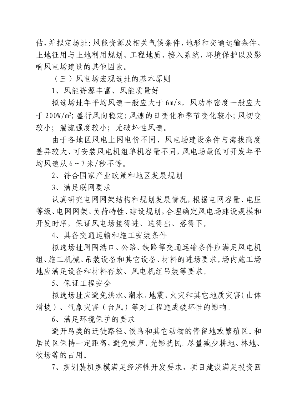 一、风电前期开发工作流程_第2页