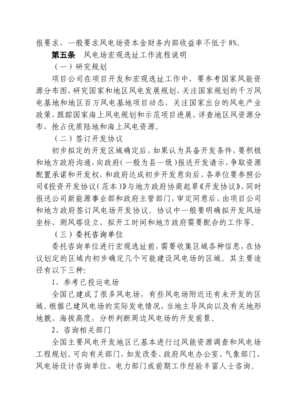 一、风电前期开发工作流程_第3页