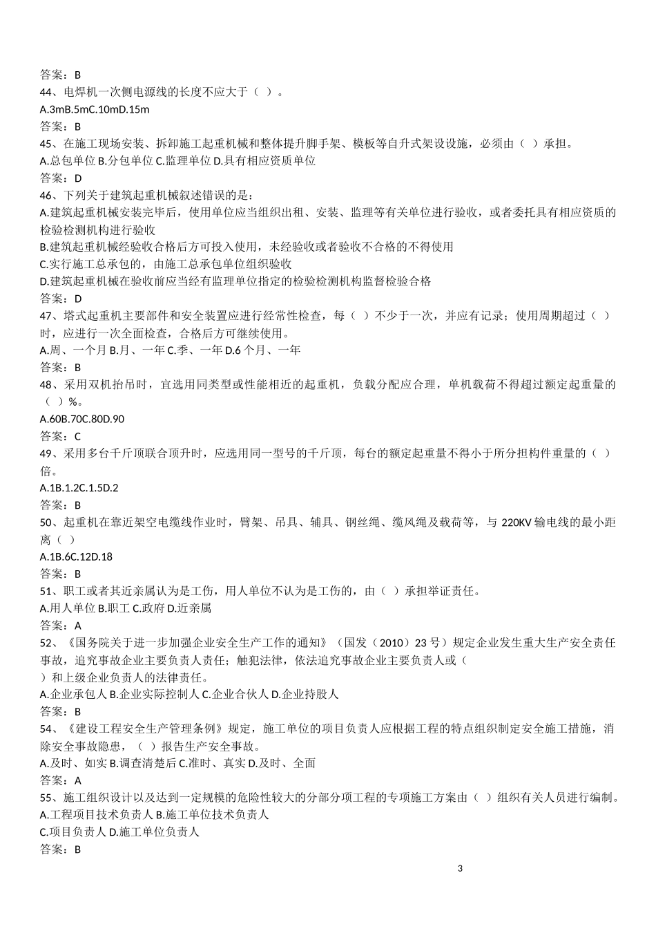 安全员B证考试_第3页