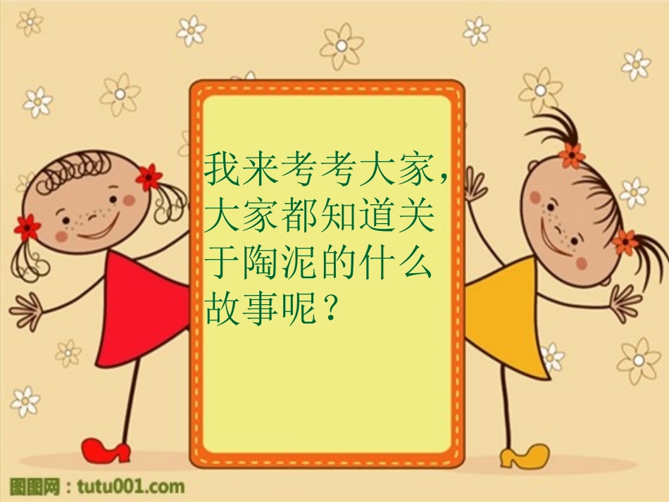 《陶泥的世界》PPT课件_第2页