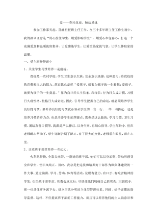 爱——春风化雨，触动灵魂