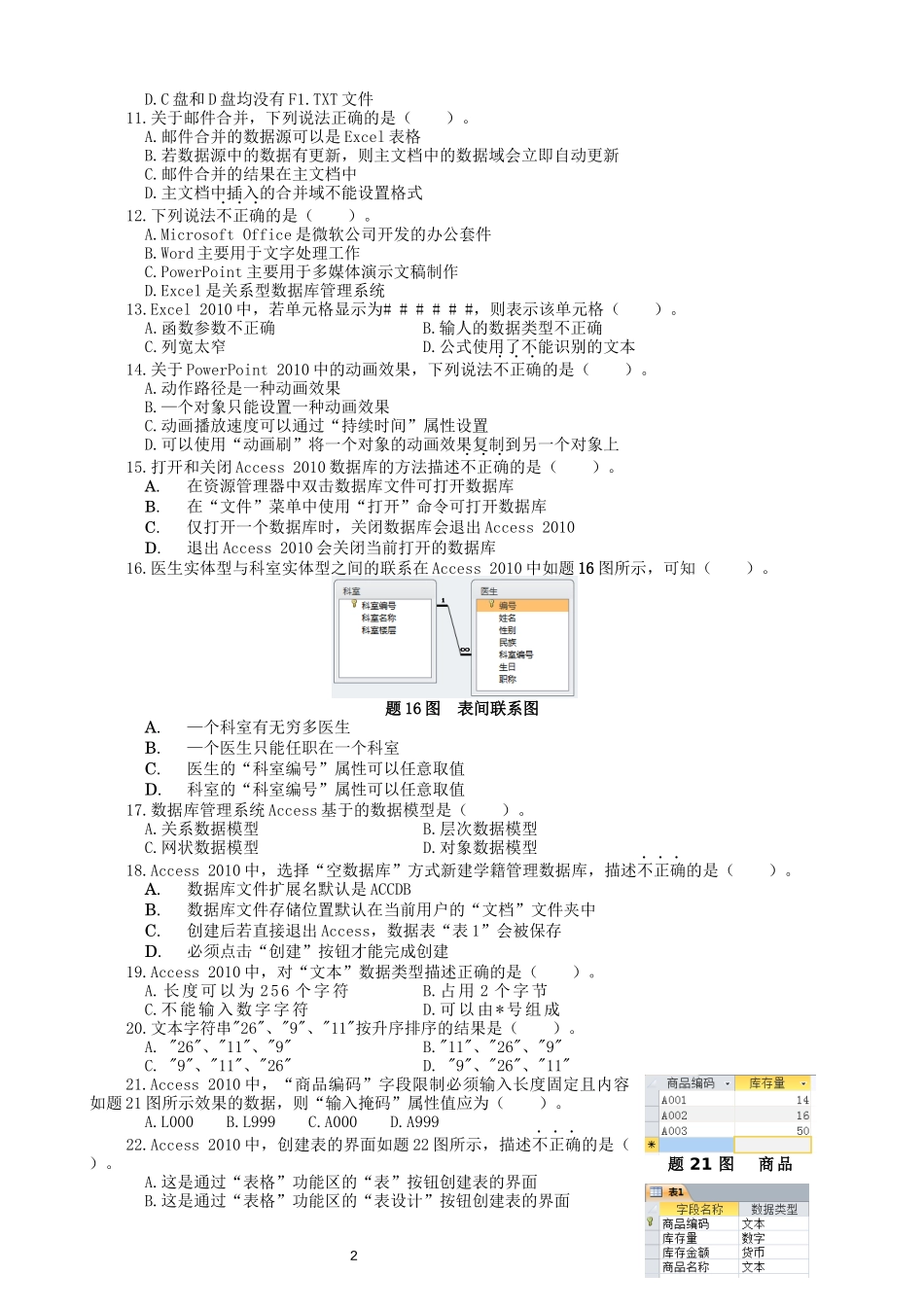 2017四川职教高考信息一类高考试题(附答案)_第2页