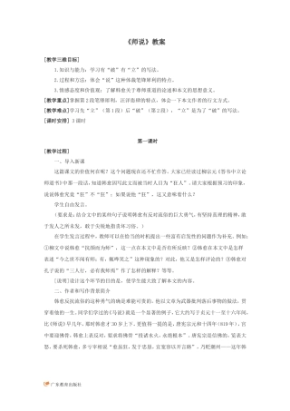 《师说》教案