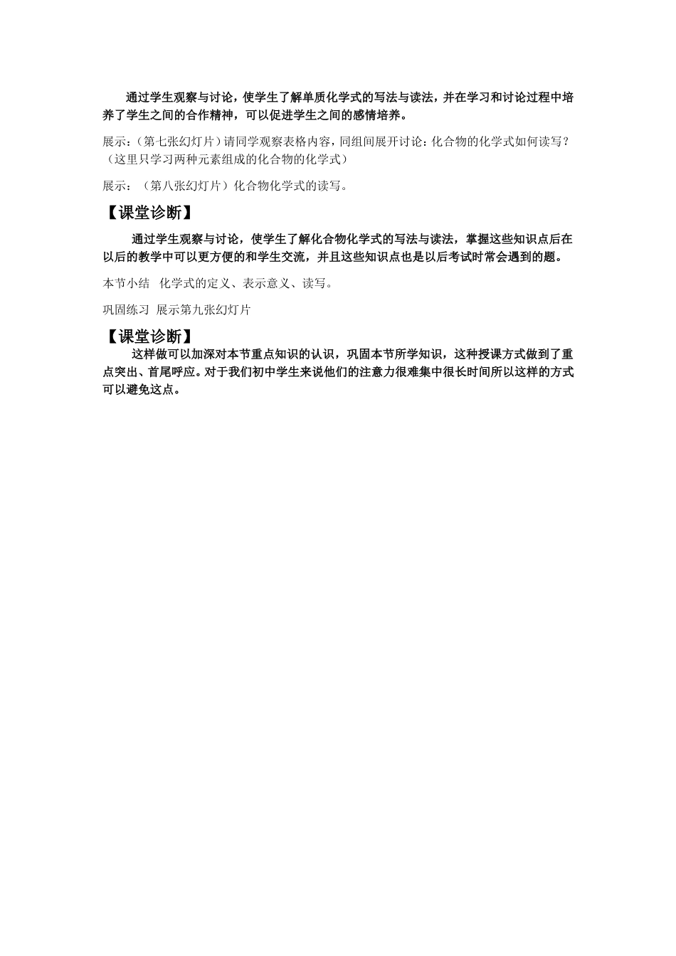 课题四化学式与化合价_第2页