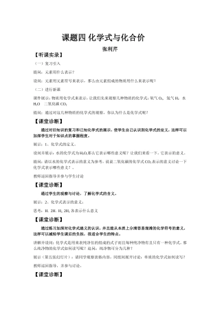 课题四化学式与化合价