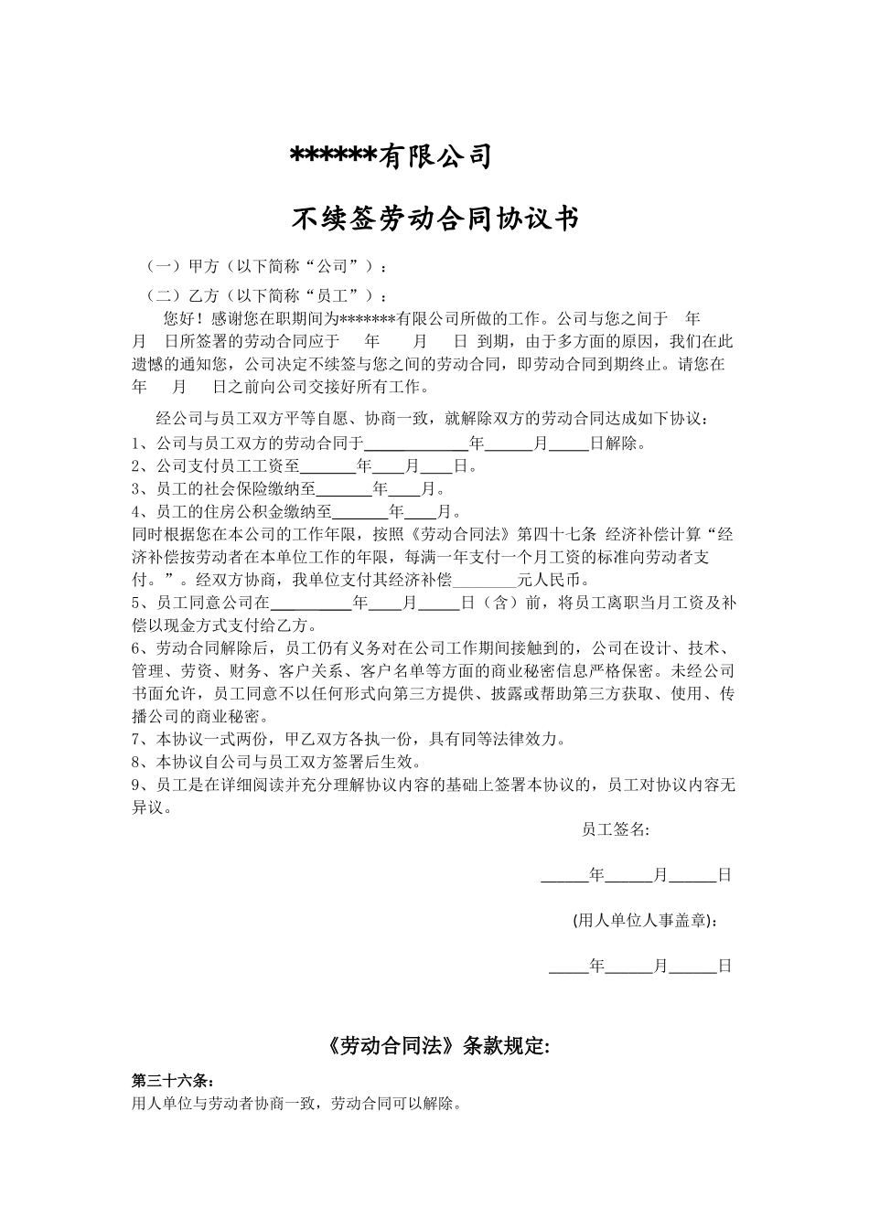 与员工解除劳动合同协议_第2页