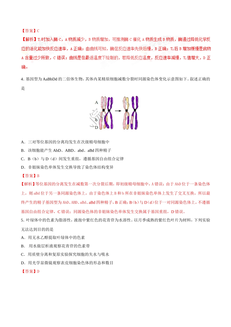 2017年高考天津卷理综生物试题解析_第2页