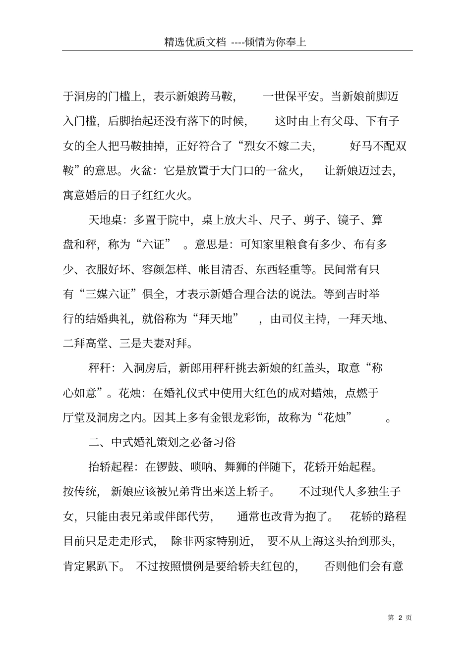 中式婚礼策划书共9_第2页