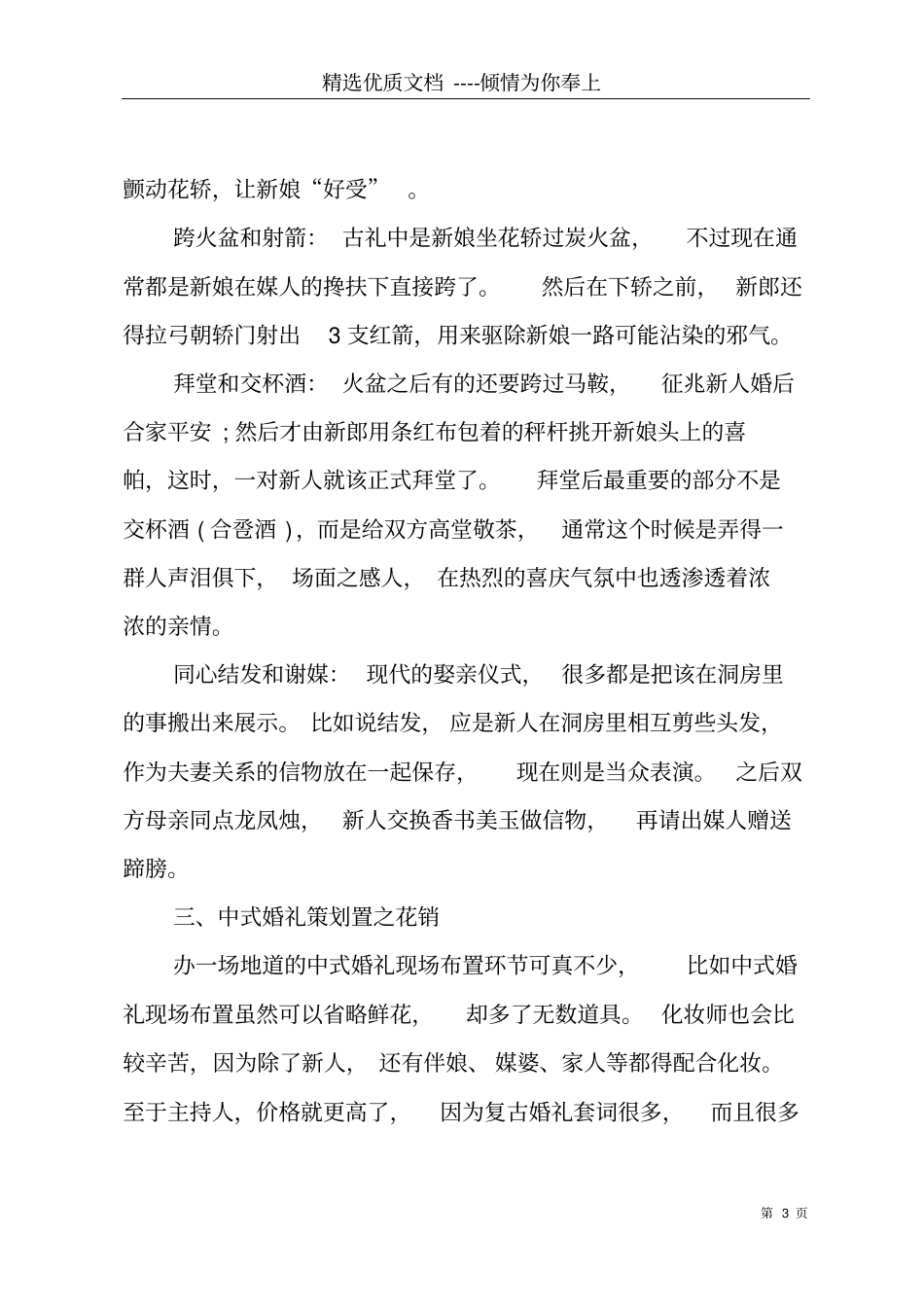 中式婚礼策划书共9_第3页
