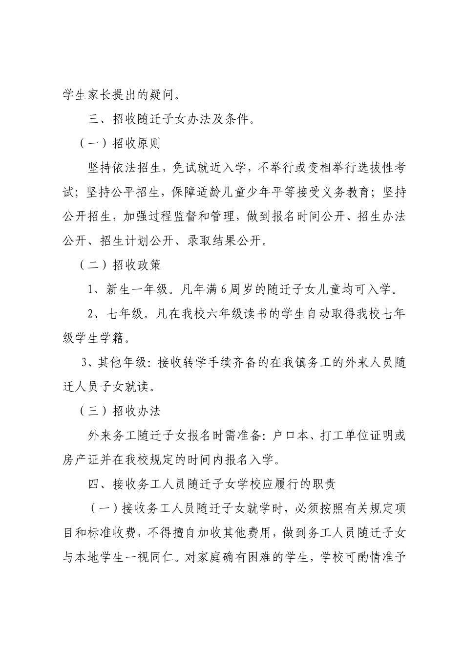 东岳镇中小学校随迁子女入学工作方案_第2页