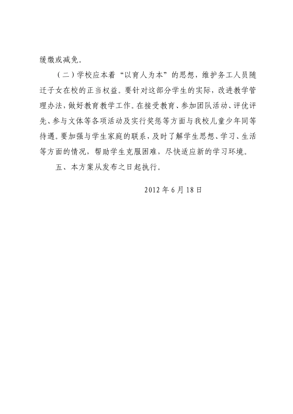 东岳镇中小学校随迁子女入学工作方案_第3页