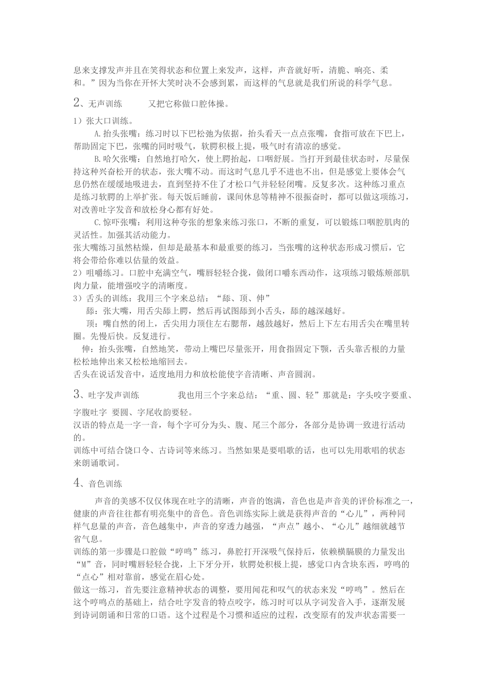 教师如何保护嗓子_第2页