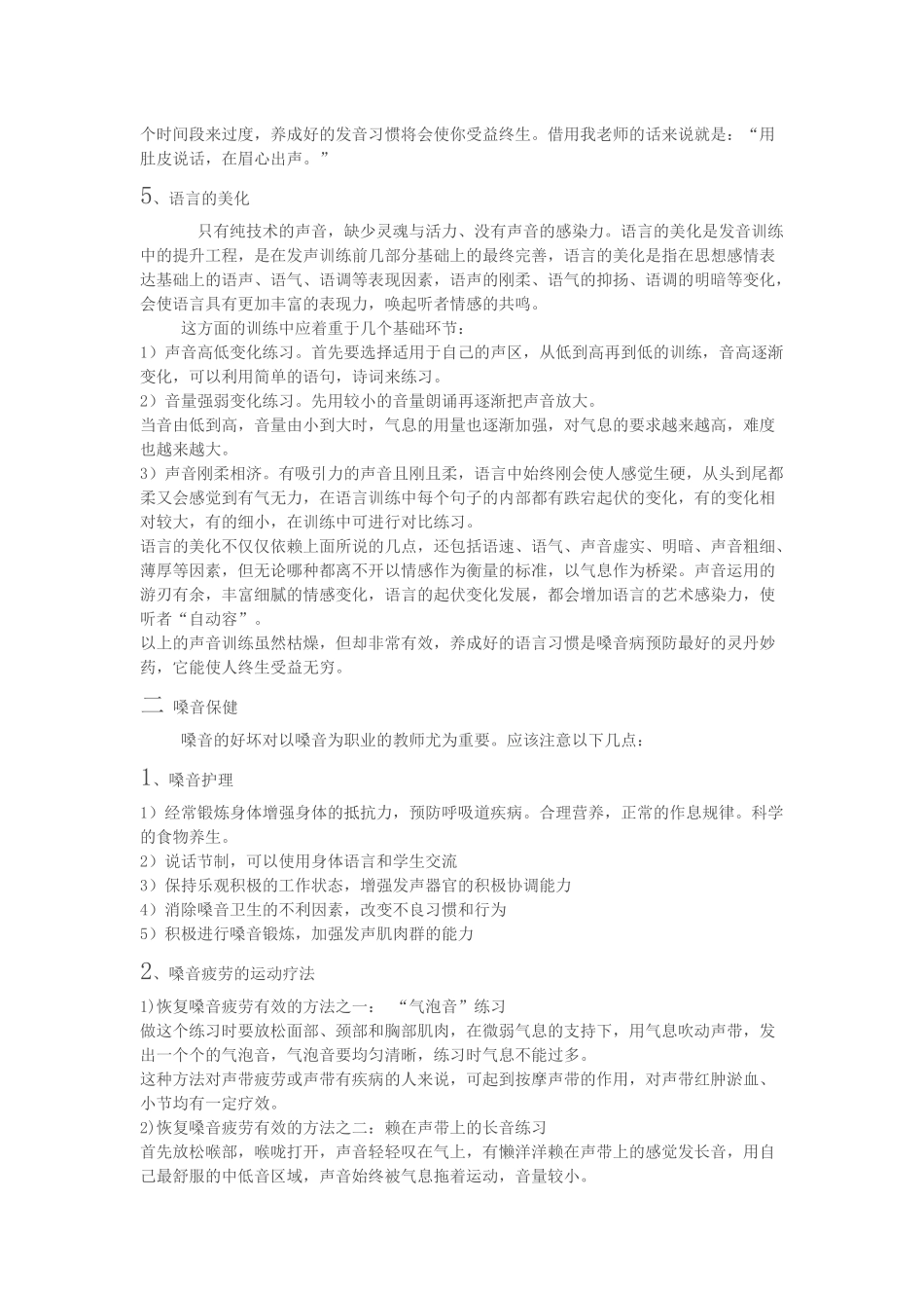 教师如何保护嗓子_第3页