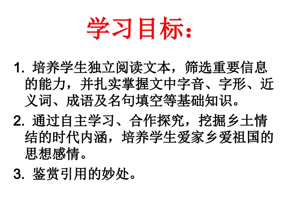 《乡土情结》ppt_第2页