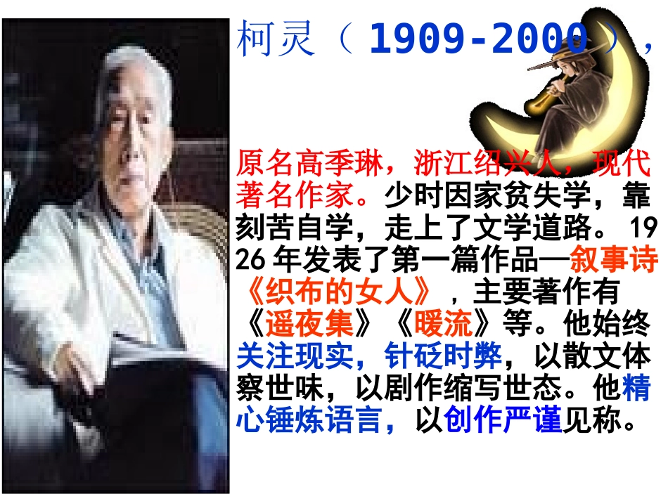 《乡土情结》ppt_第3页