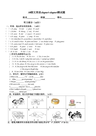 3B朗文英语chapter3-5测验
