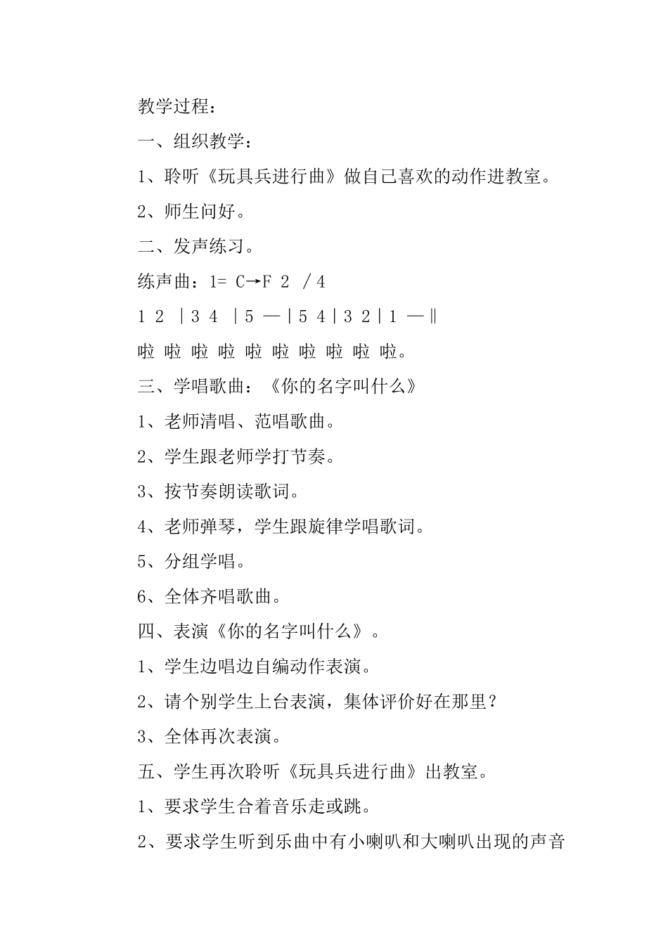 一年级上学期音乐教案_第2页