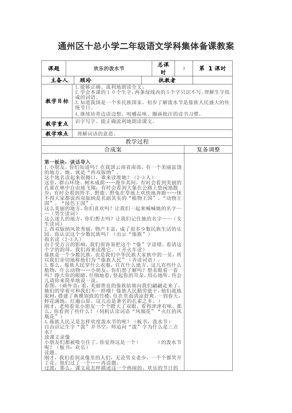 《欢乐的泼水节》教案_第1页