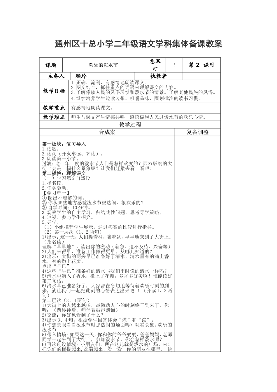 《欢乐的泼水节》教案_第3页