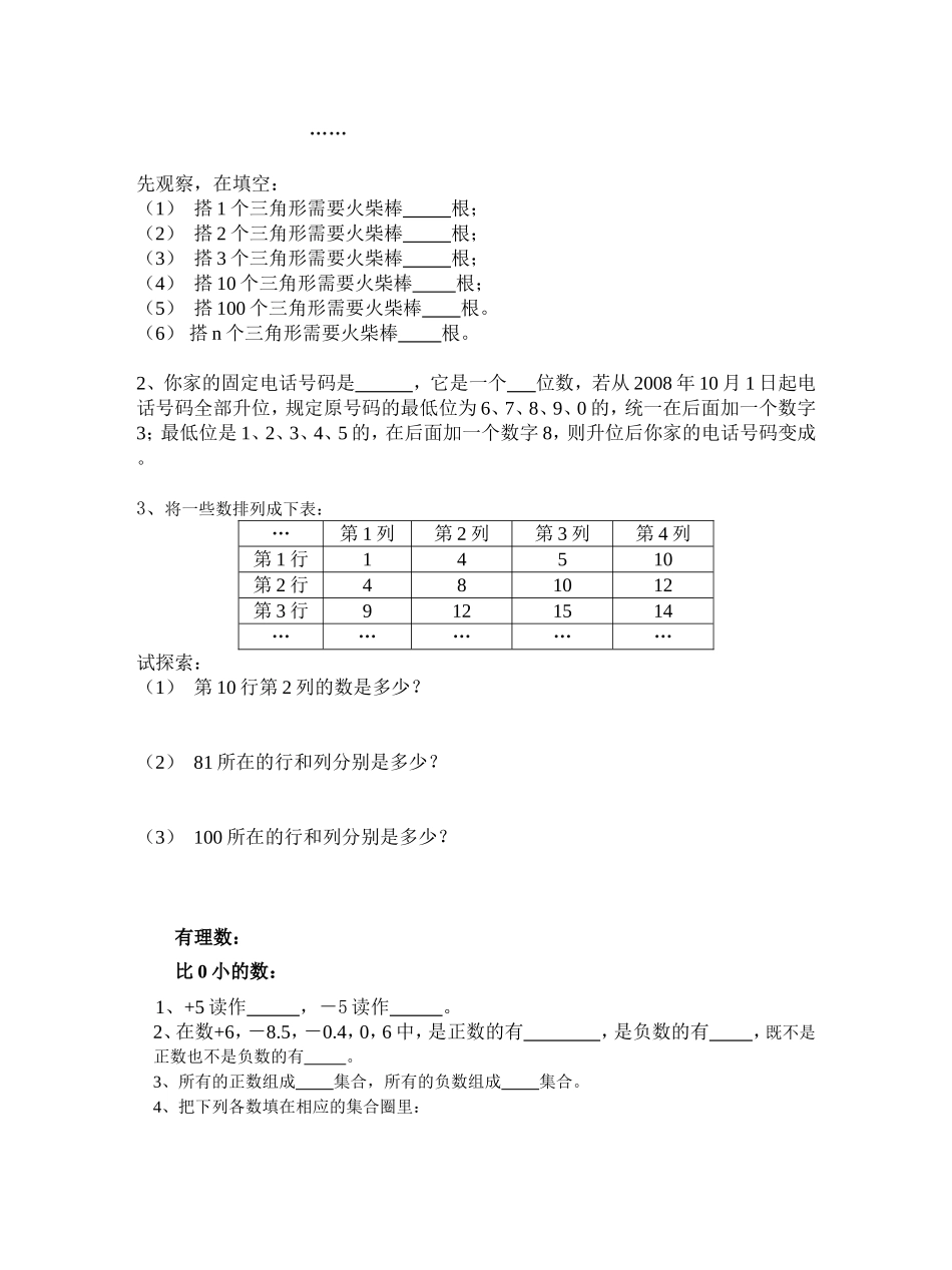 小升初暑期数学作业_第2页