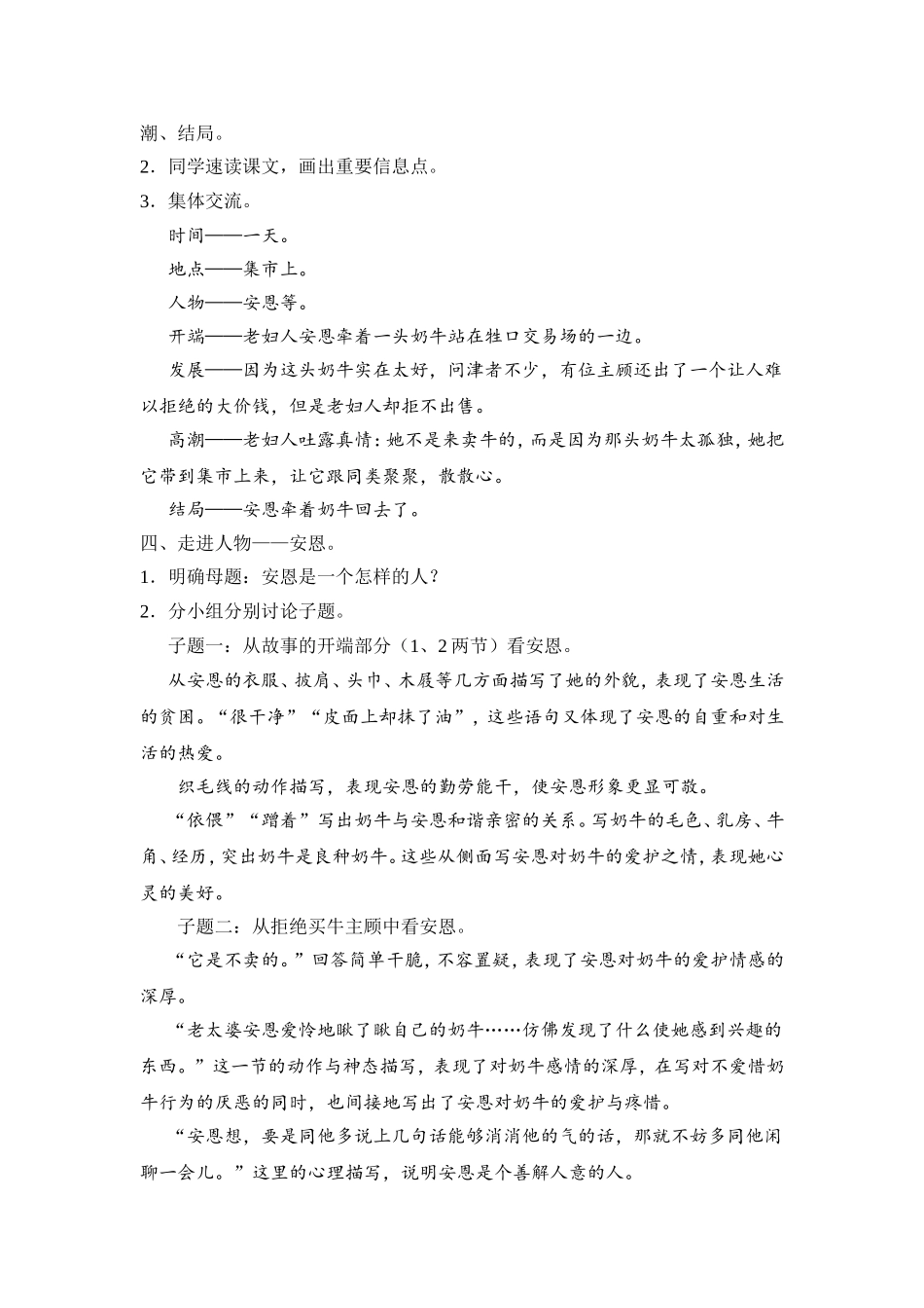 安恩和奶牛教案_第2页