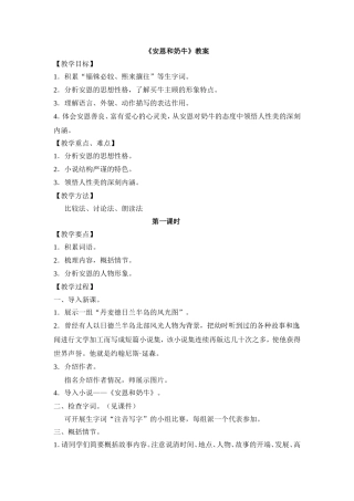 安恩和奶牛教案