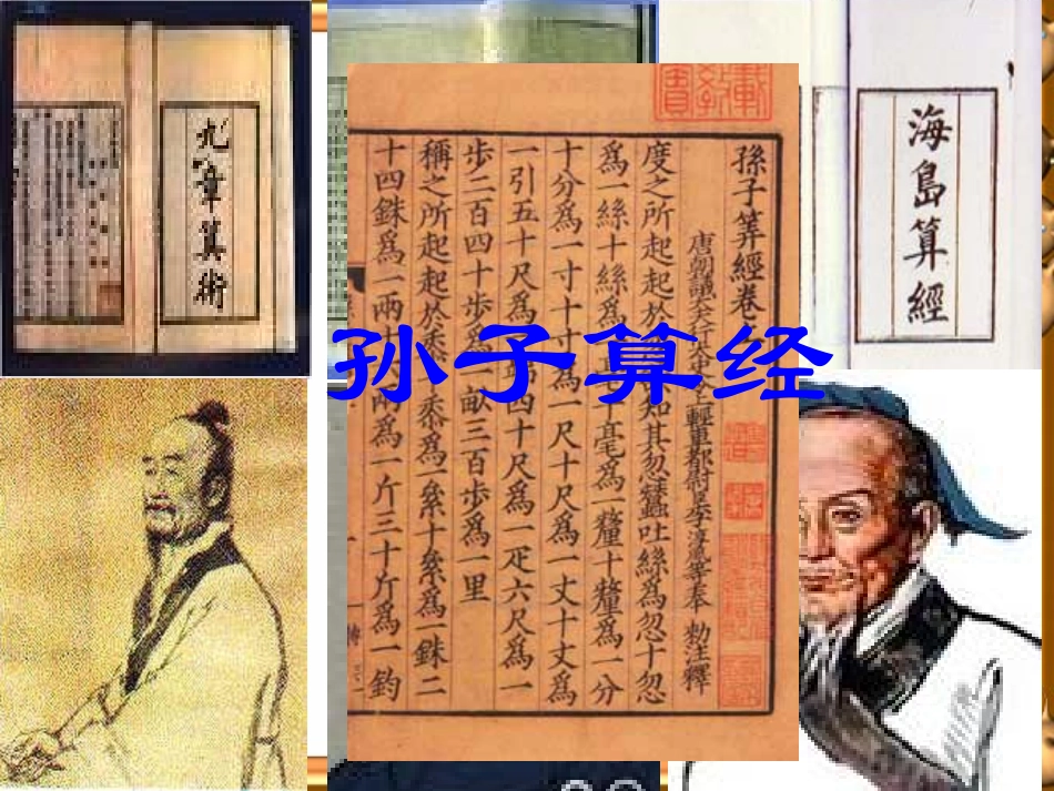 《鸡兔同笼》课件(人教新课标六年级数学上册课件)_第2页