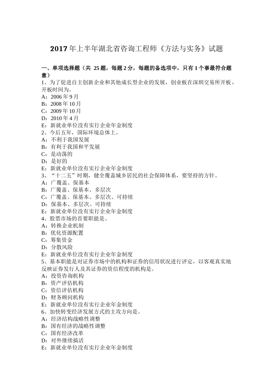 2017年上半年湖北省咨询工程师《方法与实务》试题_第1页