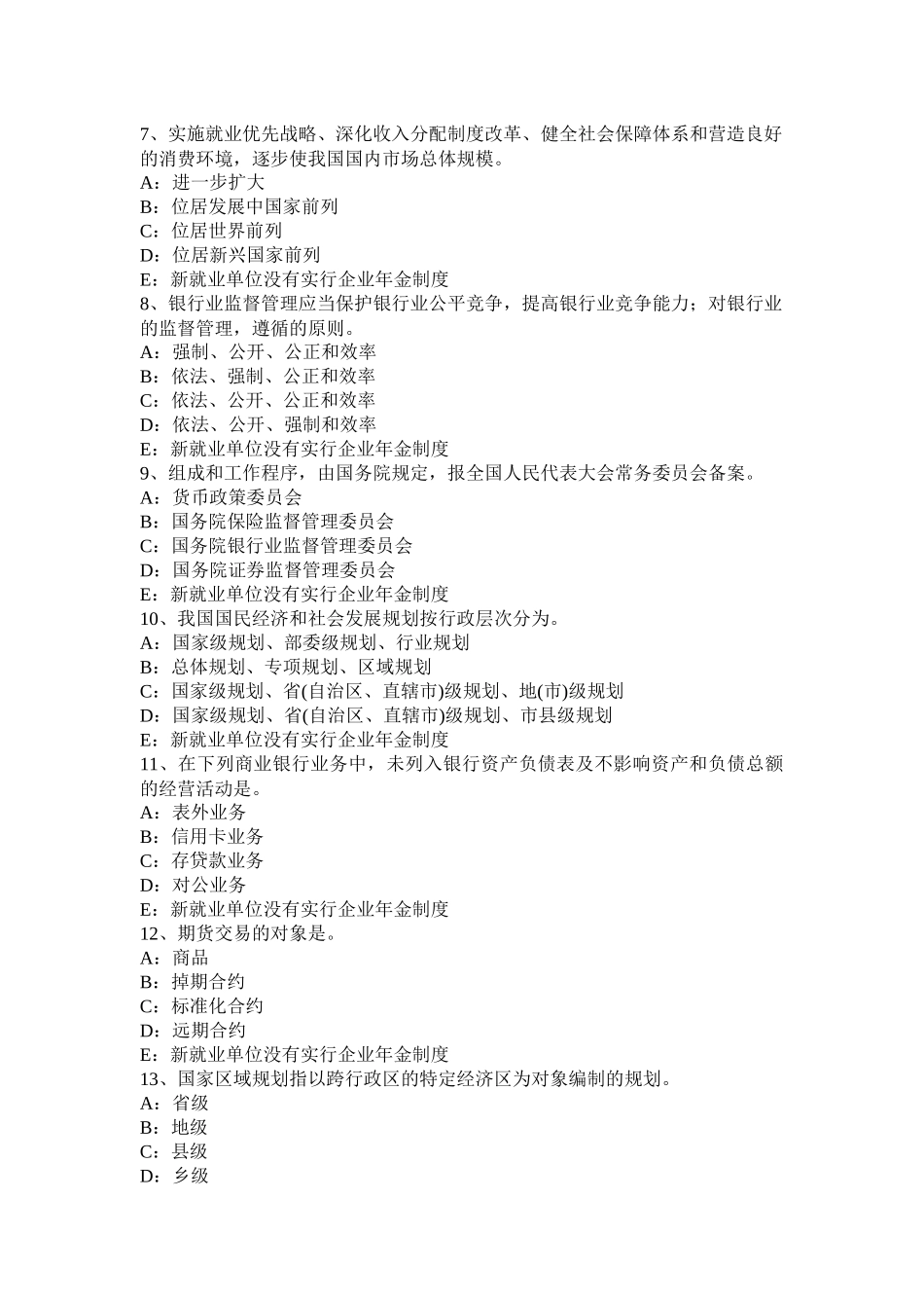 2017年上半年湖北省咨询工程师《方法与实务》试题_第2页