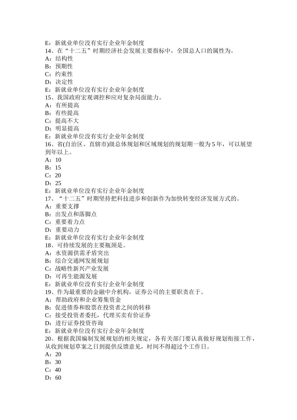2017年上半年湖北省咨询工程师《方法与实务》试题_第3页