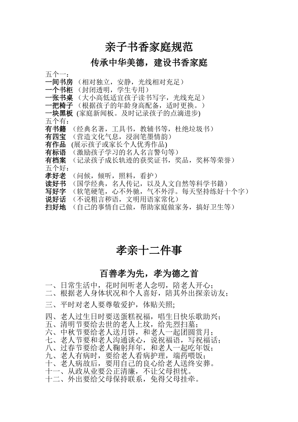 亲子书香家庭规范_第1页