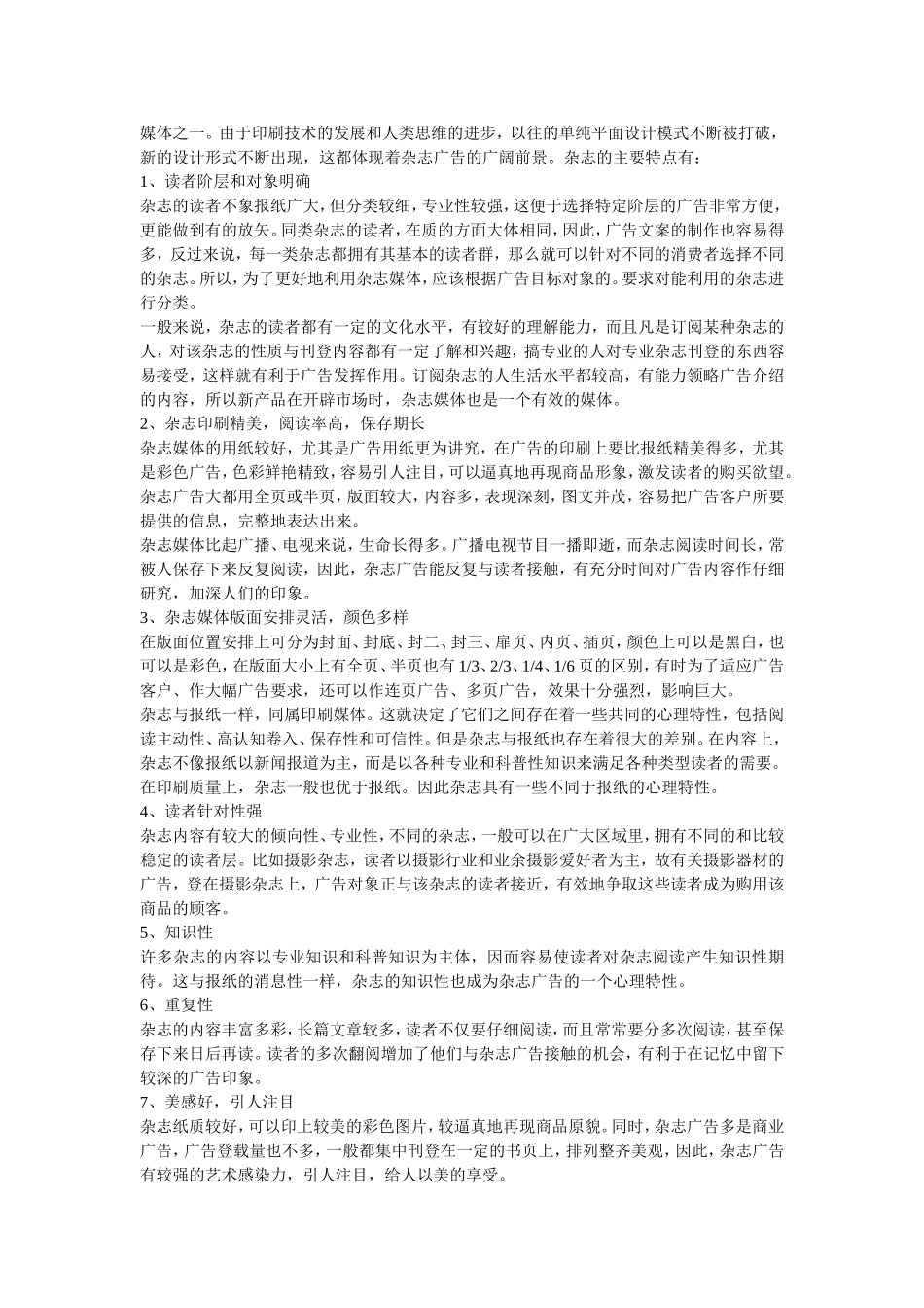 各种广告媒体的优缺点分析_第2页