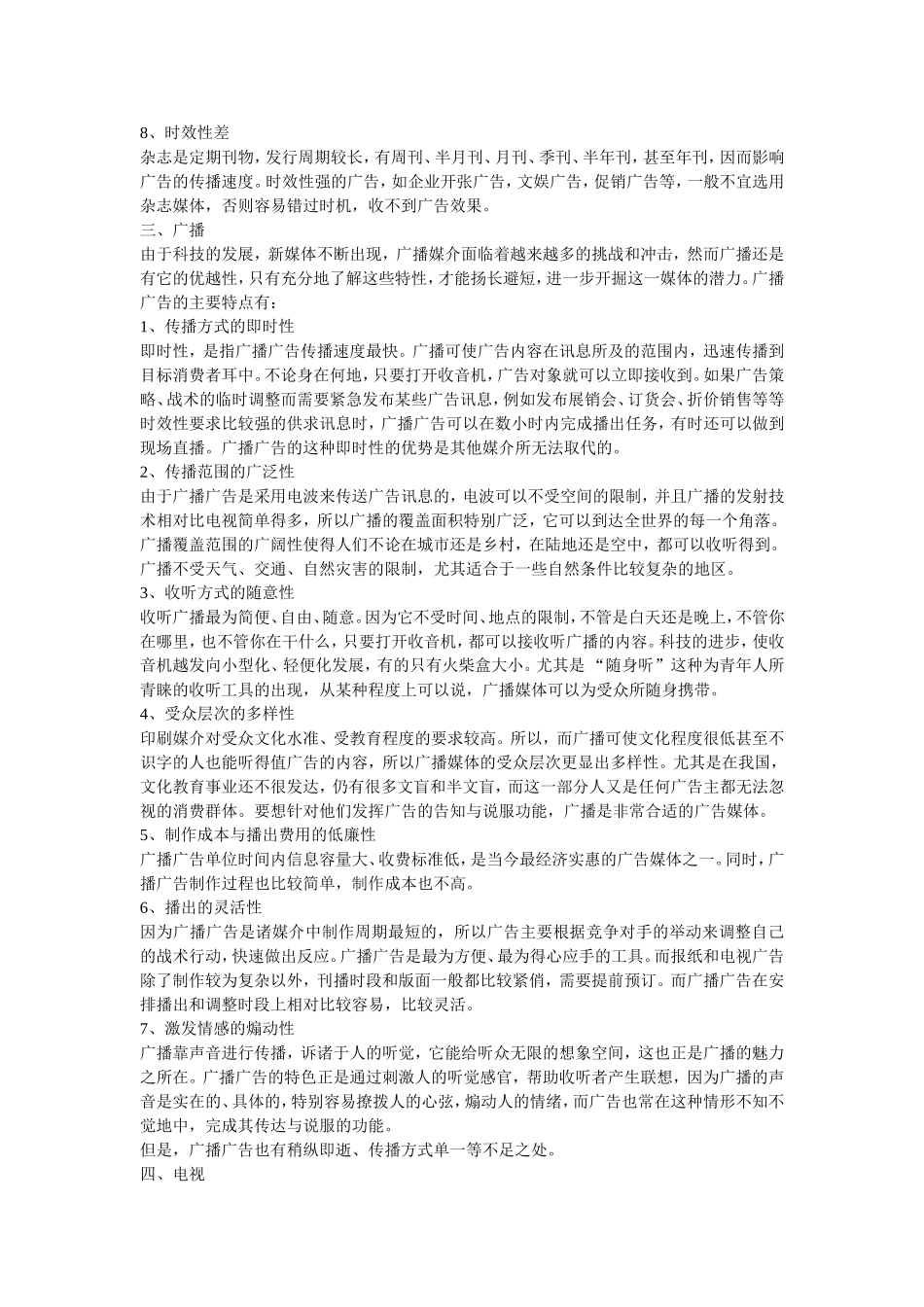 各种广告媒体的优缺点分析_第3页