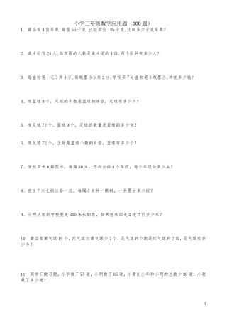 4三年级下册数学应用题(300题)