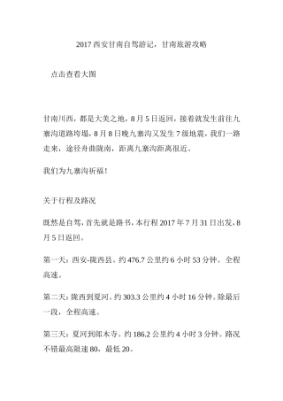 2017西安甘南自驾游记甘南旅游攻略
