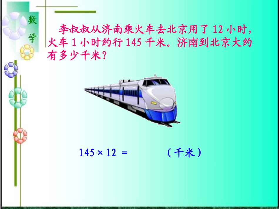 人教版四年级数学上册第三单元笔算乘法例一_第3页