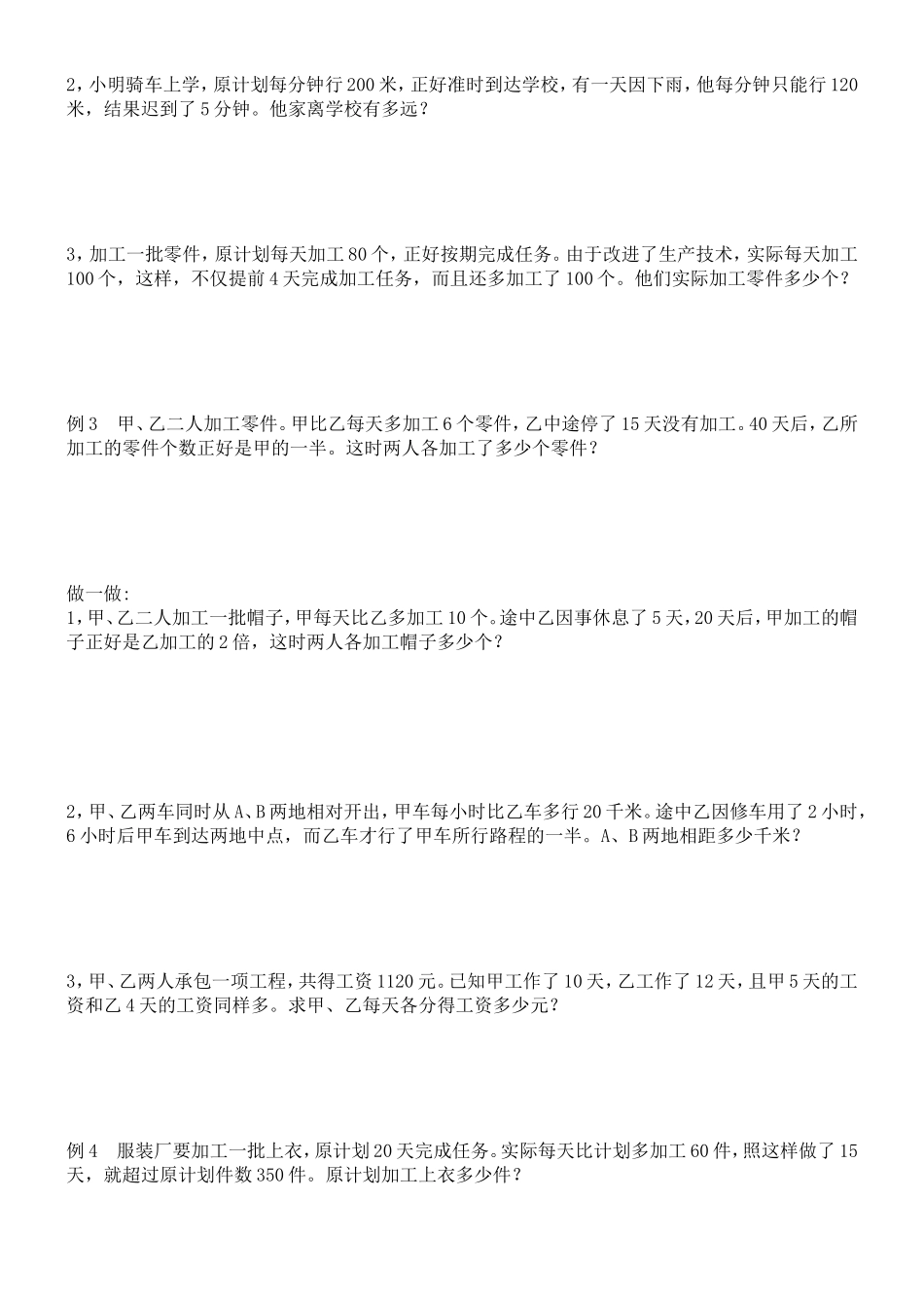 一般应用题 (一)_第2页