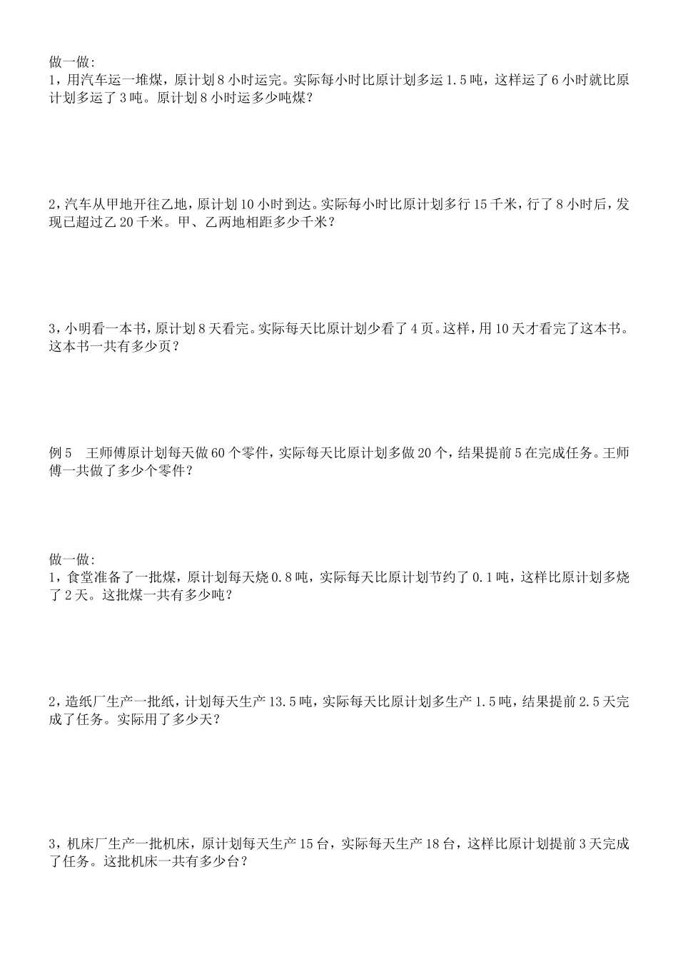 一般应用题 (一)_第3页