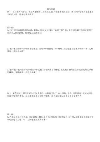 一般应用题 (一)