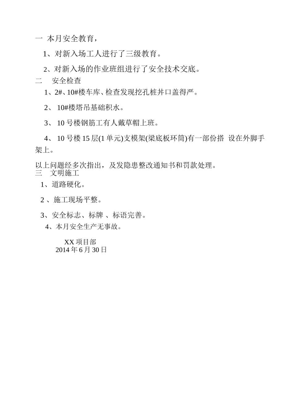 安全周报-样本_第3页