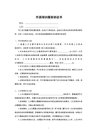公司员工培训协议书完整版
