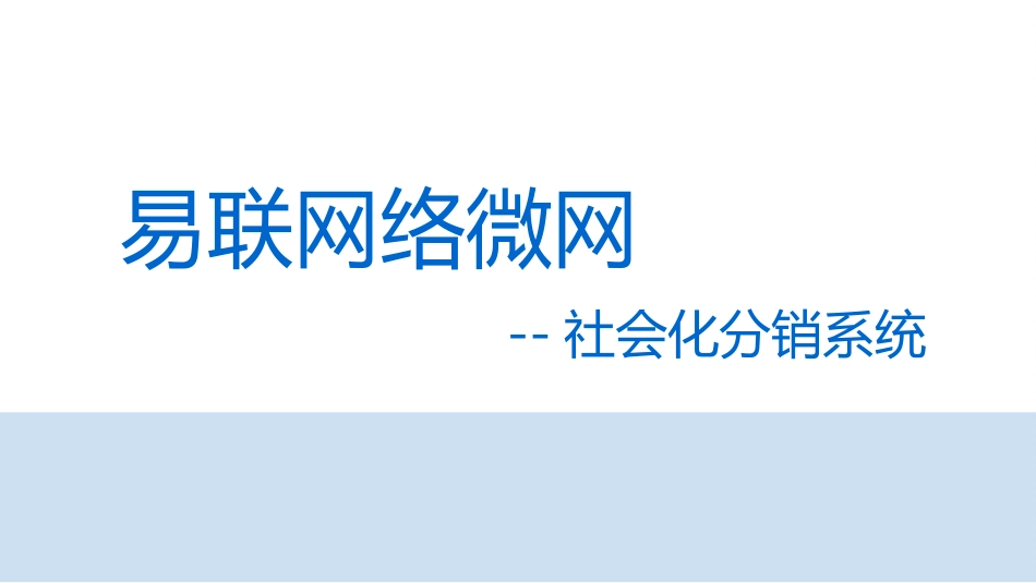 三级分销系统_第1页