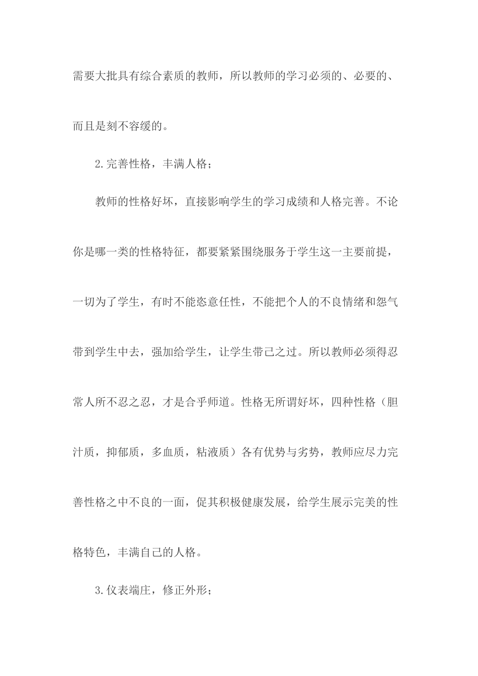 教师培训的意义_第2页