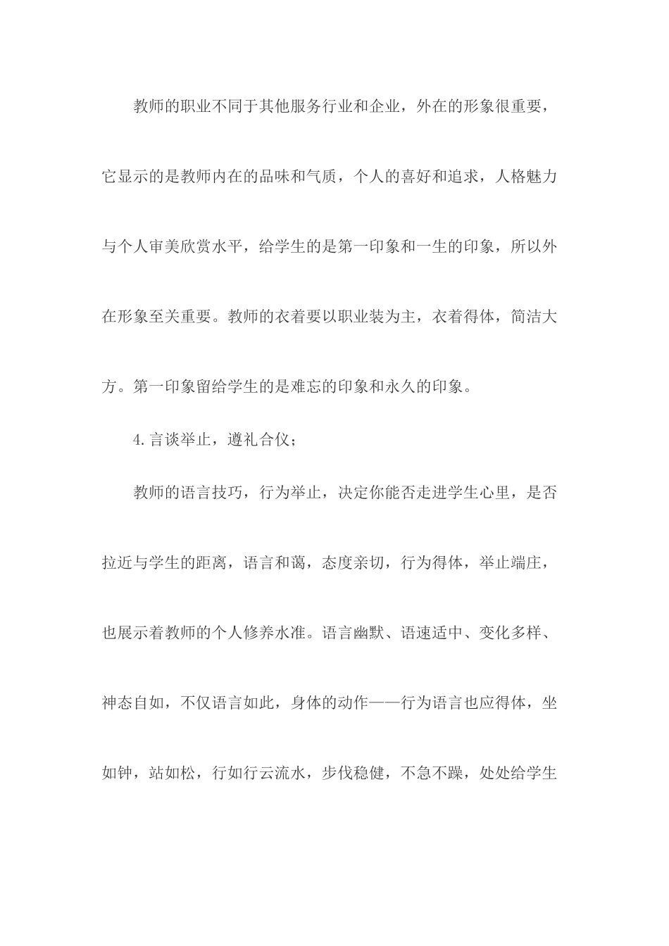 教师培训的意义_第3页
