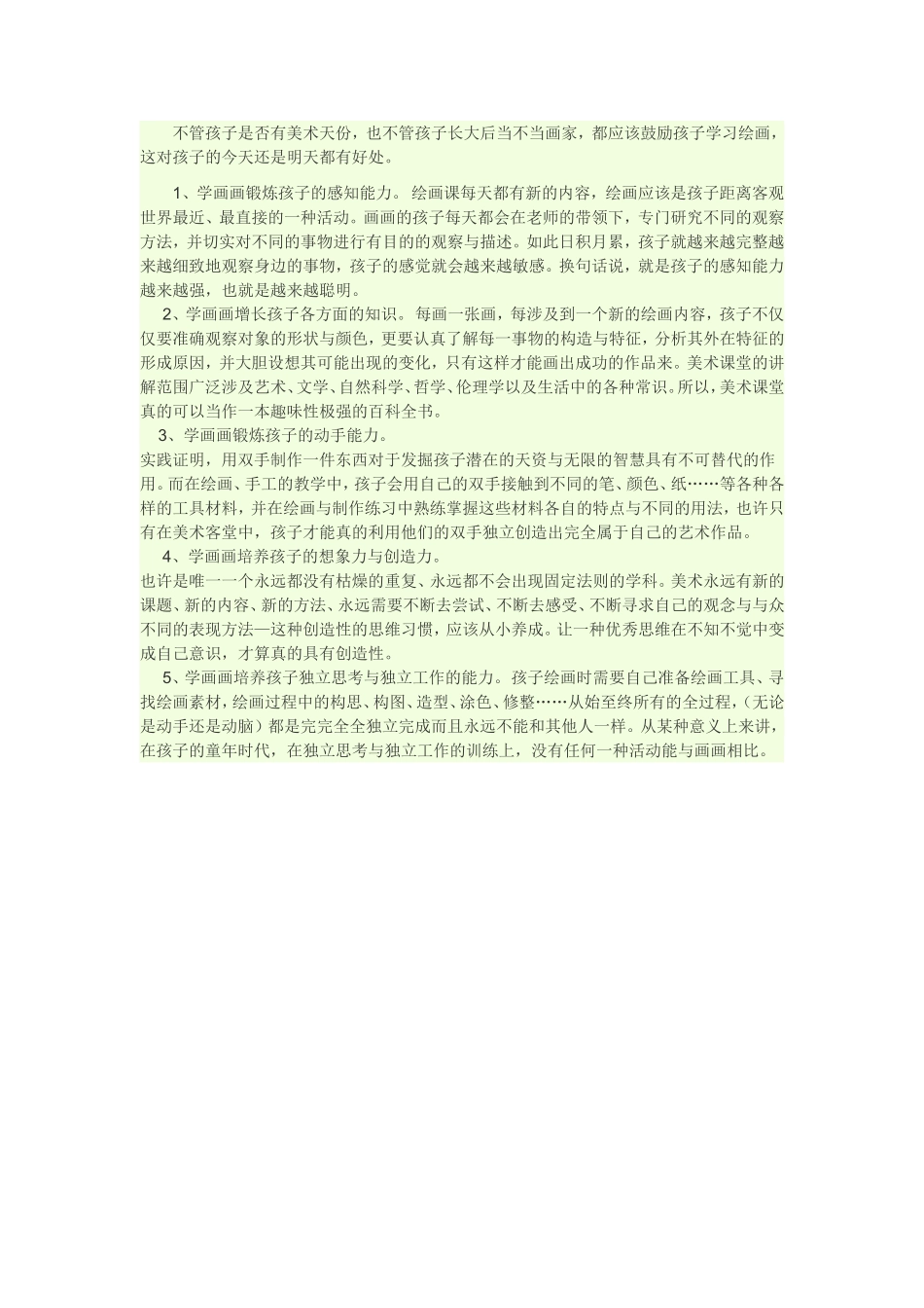 幼儿学画画的好处_第1页